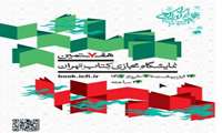 برگزاری هفتمین نمایشگاه مجازی کتاب